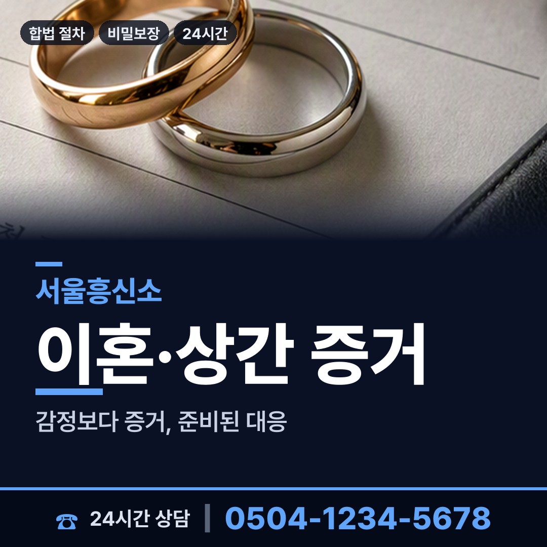 서울 신수동 인터넷흥신소 상담 안내