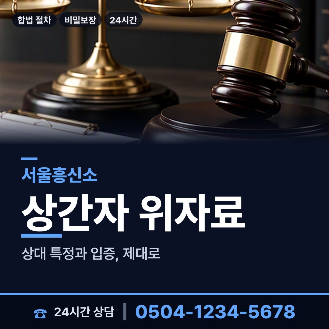 서울 신수동 이혼소송준비 상담 안내
