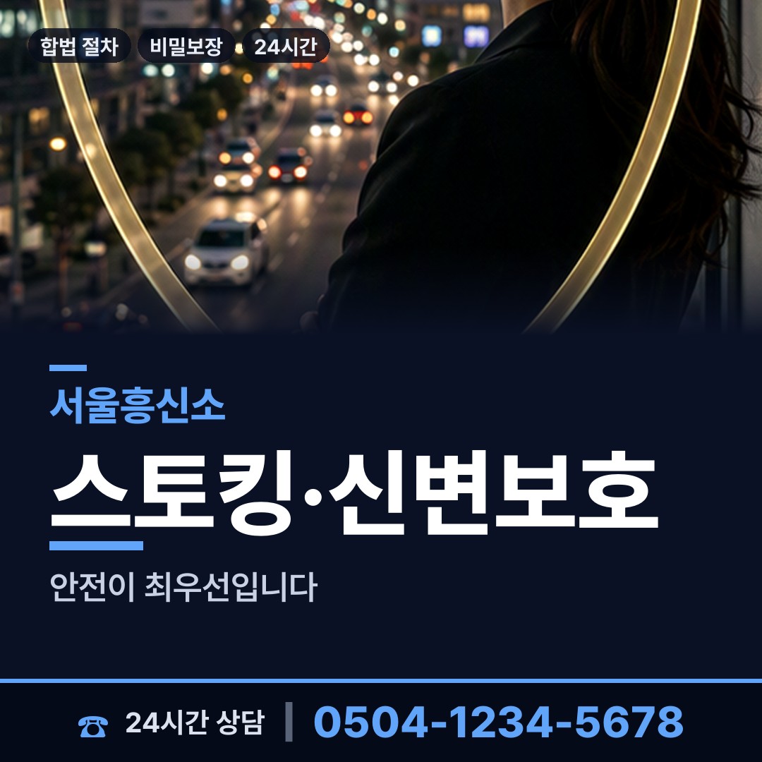 서울 신수동 증거수집 상담 안내